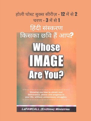 cover image of किसका छवि हैं आप?  हिंदी संस्करण